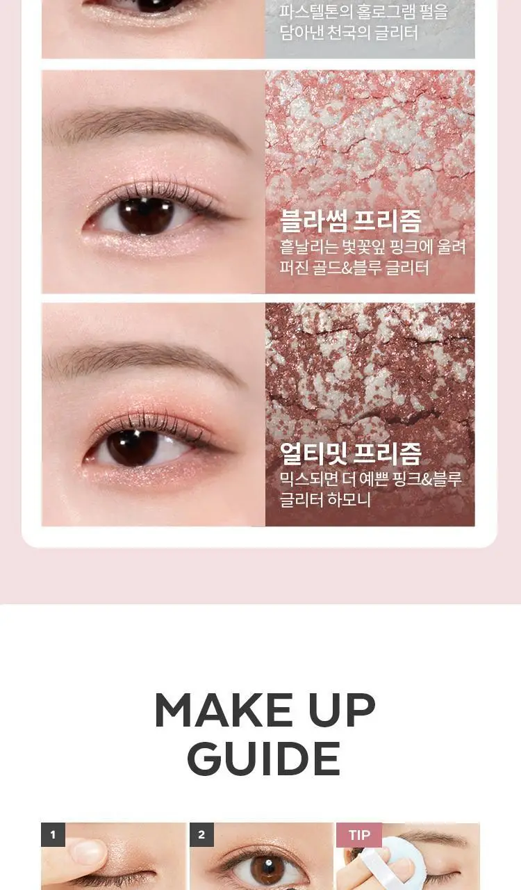 [새우에디션] 미샤 모던 섀도우&모던팟&트리플&글리터&공용기 상세페이지 49
